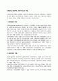 사회보험 공공부조 사회서비스의 개념 2페이지