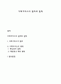 사회서비스의 원리와 원칙 1페이지