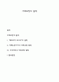 사회보장의 원칙 1페이지