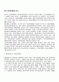 한국 사회복지행정의 역사 2페이지