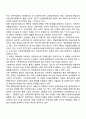한국 사회복지행정의 역사 8페이지