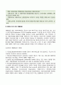 사회복지 서비스 전달체계에서 공공과 민간의 역할분담의 필요성에 대해서 토론해주세요 사회복지행정 사회복지정책 사회복지조직 4페이지