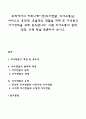 조직에서의 커뮤니케이션(의사전달 의사소통)은 서비스의 효과적 효율적인 전달을 위해 또 구성원의 사기진작을 위해 중요합니다 1페이지