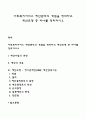 사회복지서비스 예산관리의 개념을 정리하고 예산모형 중 하나를 정리하시오 1페이지