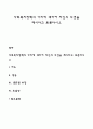 사회복지정책의 가치에 대하여 자신의 의견을 제시하고 토론하시오 1페이지