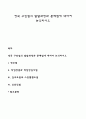 영국 구빈법의 발달과정과 문제점에 대하여 논의하시오 1페이지