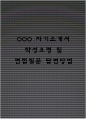 세브란스병원(연세세브란스 원주기독병원) 간호사(간호직) 자기소개서 작성요령 및 면접질문 답변방법 1페이지
