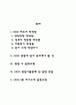 세브란스병원(연세세브란스 원주기독병원) 간호사(간호직) 자기소개서 작성요령 및 면접질문 답변방법 2페이지