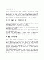 세브란스병원(연세세브란스 원주기독병원) 간호사(간호직) 자기소개서 작성요령 및 면접질문 답변방법 4페이지
