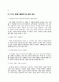 세브란스병원(연세세브란스 원주기독병원) 간호사(간호직) 자기소개서 작성요령 및 면접질문 답변방법 5페이지