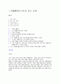 자율훈련과 심상 소감문 3페이지
