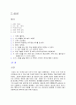 자율훈련과 심상 소감문 4페이지