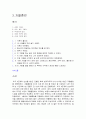 자율훈련과 심상 소감문 5페이지