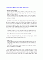 [교육사회학 공통 2019] 총 16가지의 에세이 중 총 5편을 골라 읽고 의견과 느낀점을 작성하여 제출하시오 2페이지