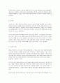 미움받을 용기를 읽고 느낀 솔직한 감상문입니다 2페이지