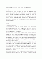 사회 안전망을 강화하는데 미치는 영향에 대해 설명하시오 2페이지