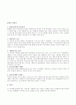 행동심리 2페이지