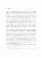 표준보육과정과 누리교육과정의 구성체계와 구성방향 비교 2페이지