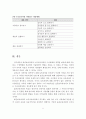 표준보육과정과 누리교육과정의 구성체계와 구성방향 비교 9페이지