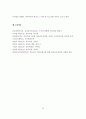 표준보육과정과 누리교육과정의 구성체계와 구성방향 비교 10페이지