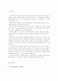 표준보육과정과 누리교육과정의 구성체계와 영역별 내용에 대해 서술하고 2페이지