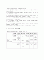 표준보육과정과 누리교육과정의 구성체계와 영역별 내용에 대해 서술하고 3페이지
