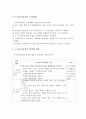 표준보육과정과 누리교육과정의 구성체계와 영역별 내용에 대해 서술하고 4페이지