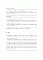 표준보육과정과 누리교육과정의 구성체계와 영역별 내용에 대해 서술하고 6페이지