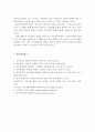 표준보육과정과 누리교육과정의 구성체계와 영역별 내용에 대해 서술하고 7페이지