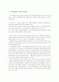 회계정보의 질적특성이 회계정보이용자의 의사결정에 필요한 이유를 근본적 질적특성과 연관해서 서술하시오 3페이지
