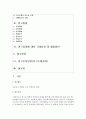 [사회조사방법론 A형] 청소년발달에서 부모의 역할과 관련한 연구주제를 선정하여 연구계획서를 작성하시오 2페이지
