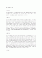 [사회조사방법론 A형] 청소년발달에서 부모의 역할과 관련한 연구주제를 선정하여 연구계획서를 작성하시오 11페이지
