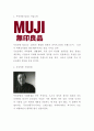 MUJI 무인양품 기업분석과 철학연구 및 무인양품 경영 마케팅전략 사례분석및 미래전략제시 3페이지
