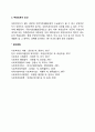 국민기초생활수급권자의 선정(국민기초생활보장제도 적용대상자 기준 및 부양의무자 조건) 2페이지