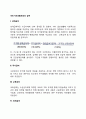 국민기초생활보장의 급여 2페이지