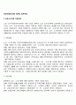 빈곤아동에 대한 정부의 정부지원 2페이지