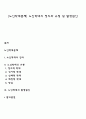 [노인학대문제] 노인학대의 정의와 유형 및 발생원인 1페이지