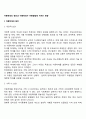 아동학대의 원인과 아동학대가 아동발달에 미치는 영향 2페이지