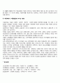 아동학대의 원인과 아동학대가 아동발달에 미치는 영향 4페이지