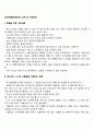 집단따돌림(왕따)의 과제 및 개선방안 2페이지