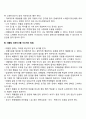 집단따돌림(왕따)의 과제 및 개선방안 3페이지