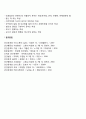 집단따돌림(왕따)의 과제 및 개선방안 6페이지