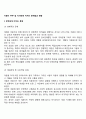 이혼이 부부 및 자녀에게 미치는 문제점과 영향 2페이지