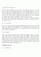 이혼이 부부 및 자녀에게 미치는 문제점과 영향 3페이지