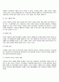 이혼이 부부 및 자녀에게 미치는 문제점과 영향 4페이지