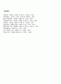 이혼이 부부 및 자녀에게 미치는 문제점과 영향 5페이지