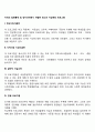 미국의 질병통제 및 방지센터에서 개발한 청소년 자살예방 프로그램 2페이지