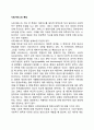 사회서비스의 특징 1페이지