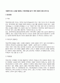 사회복지사의 소진을 예방하고 직무만족을 높이기 위한 방안 2페이지