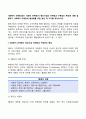 사회복지 마케팅(또는 사회적 마케팅)이 영리기업의 마케팅과 구분되는 특성에 대해 설명하고 사회복지 마케팅의 활성화를 위한 방안 세 가지를 제시하시오 3페이지